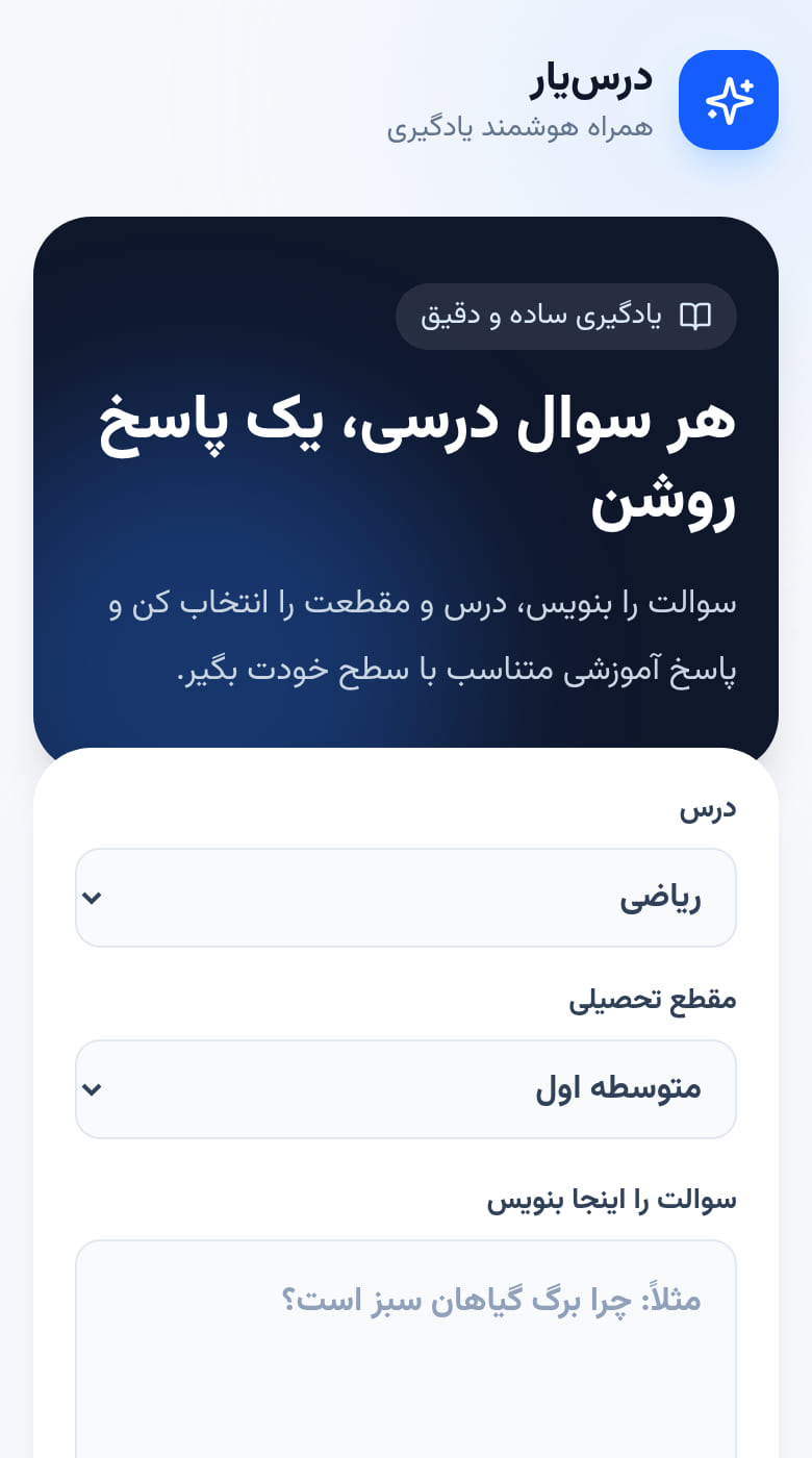 یارِ درس
