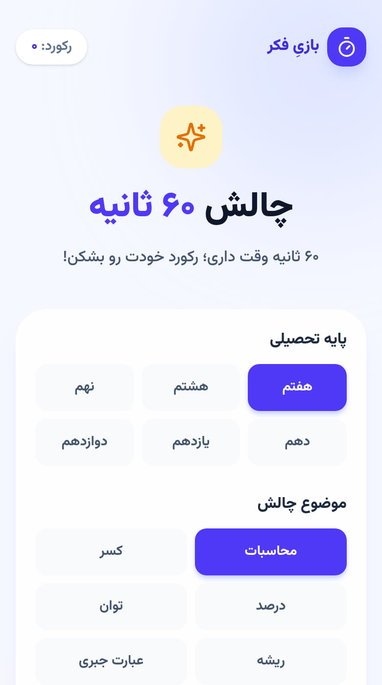 نبض ریاضی