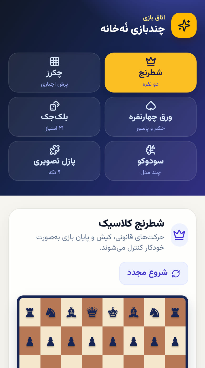 بازیخانه پارسی