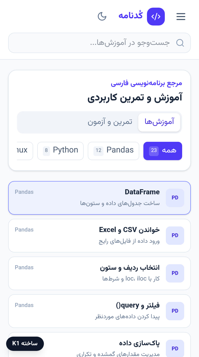 راهنمای کدنویس