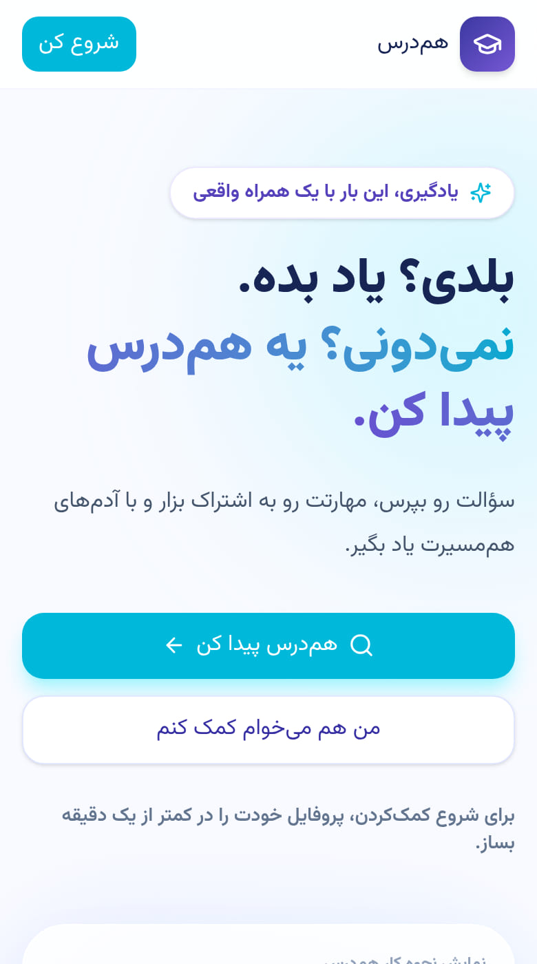 همدرس هوشمند تکنو شریف