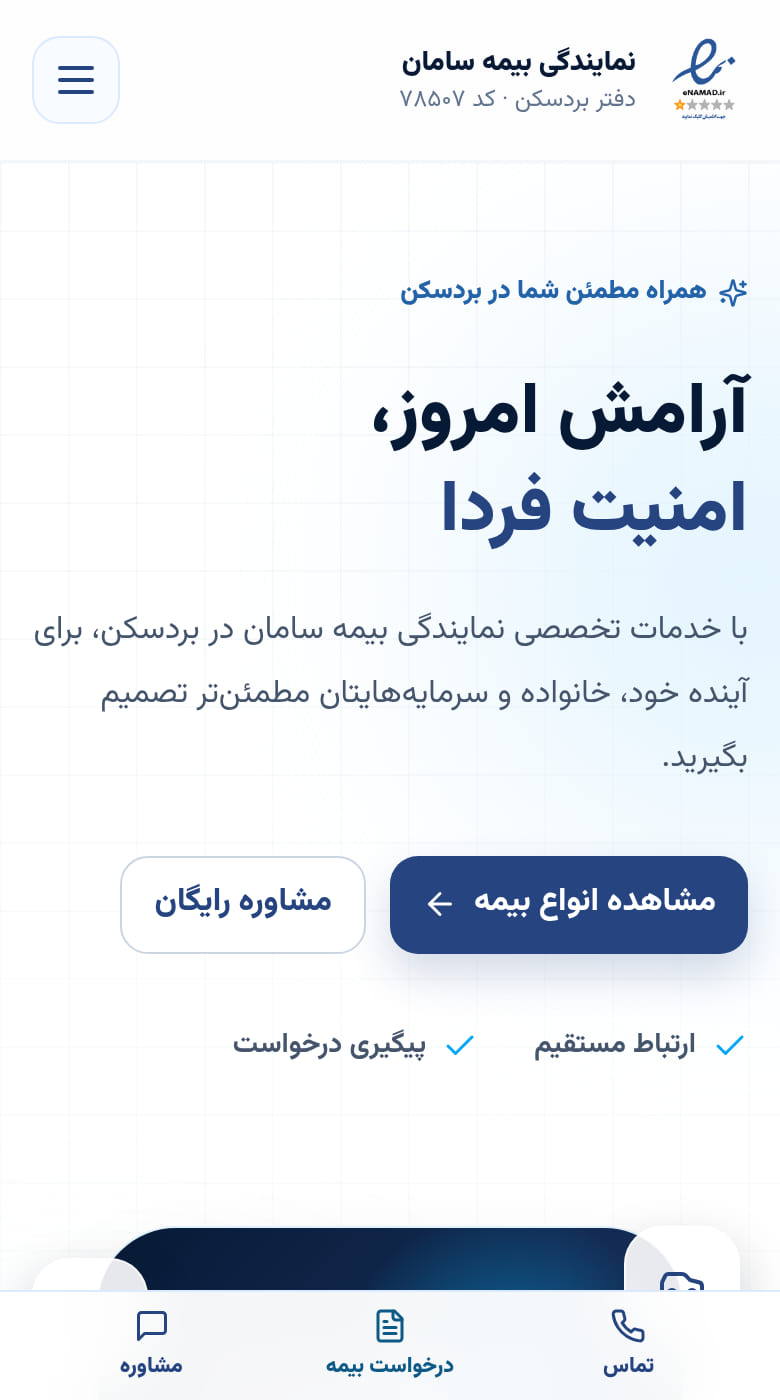 همراه اطمینان سامان
