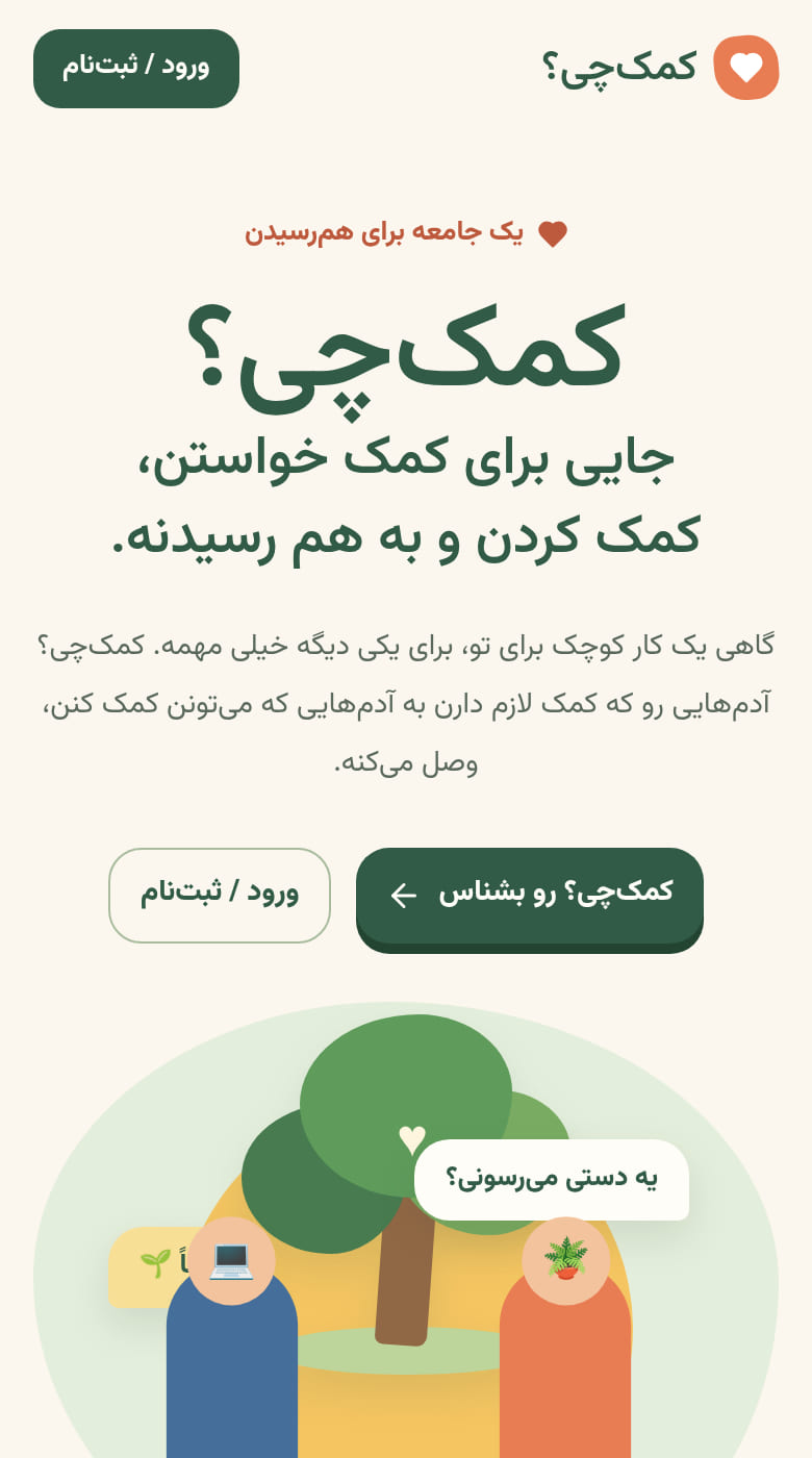 کمکچی؟
