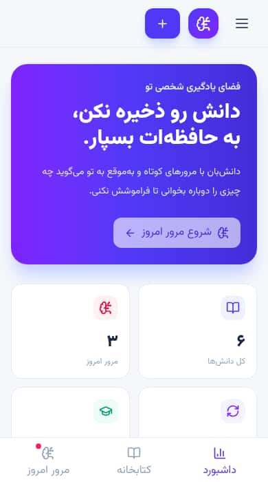 یادآور دانش