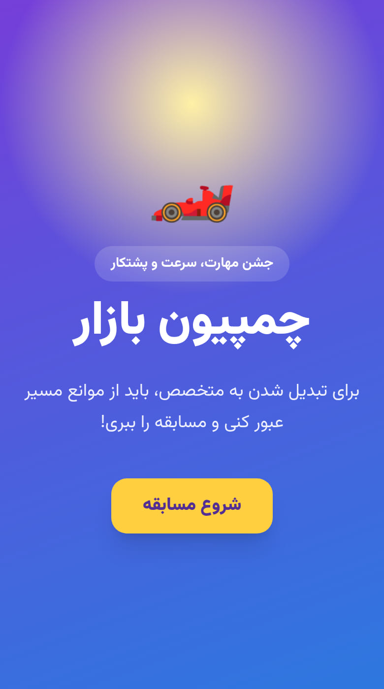 مسیر قهرمانان