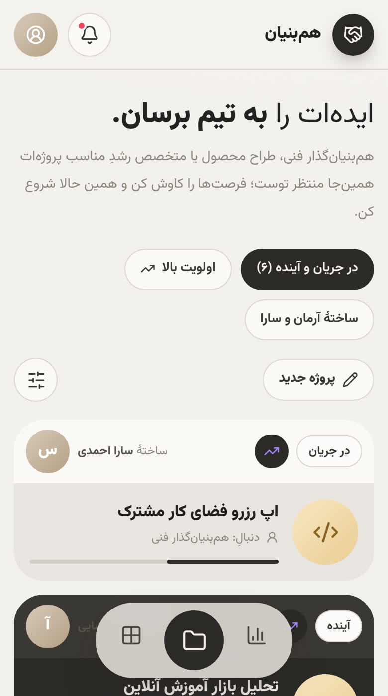هم بنیان