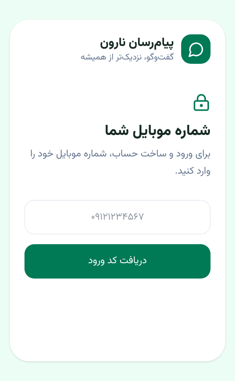 پیام رسان نارون