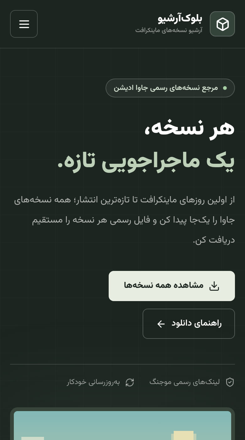خانه نسخههای ماینکرافت