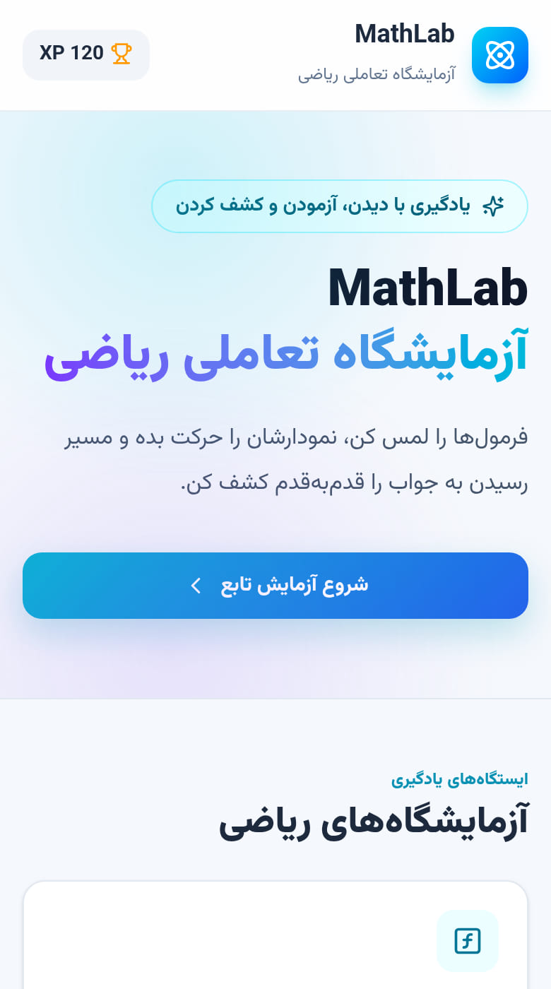 MathLab | آزمایشگاه تعاملی ریاضی