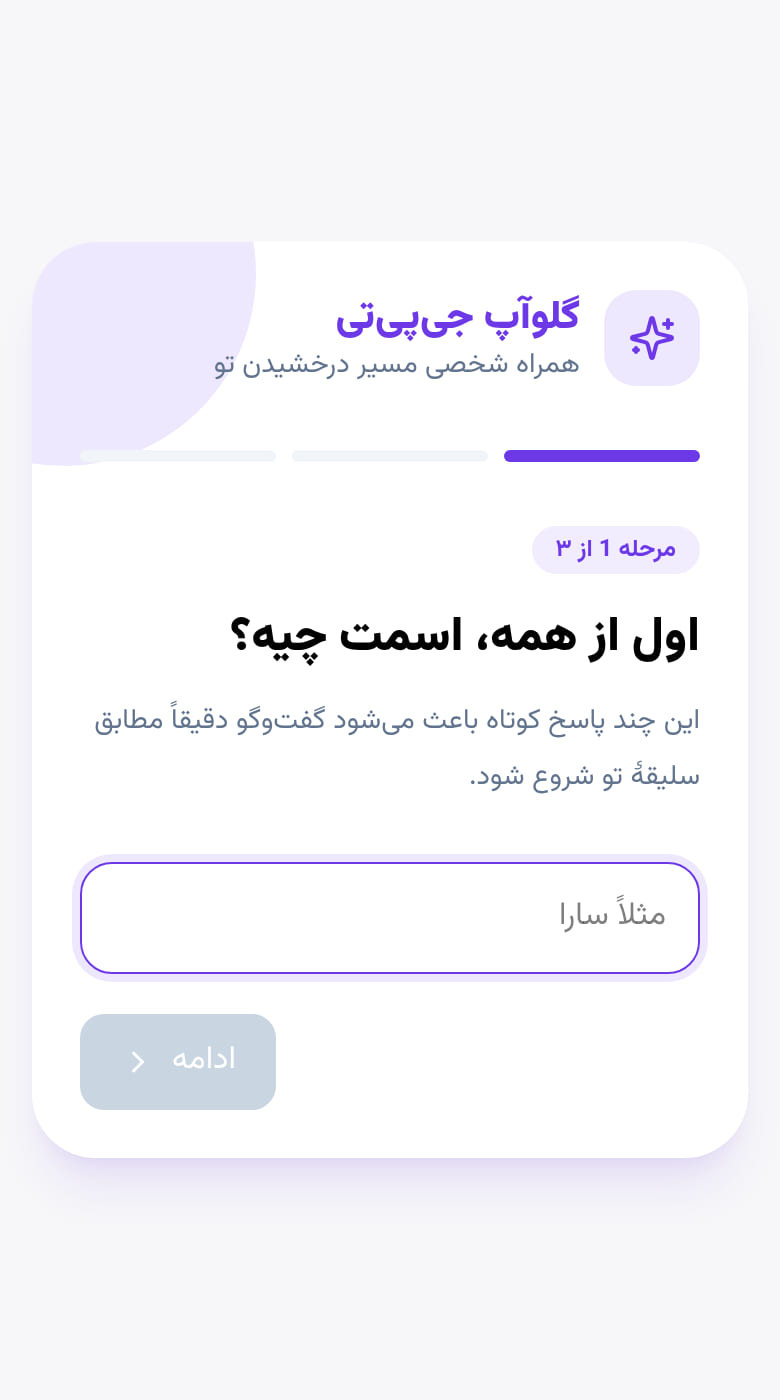 گلوآپ جی پی تی