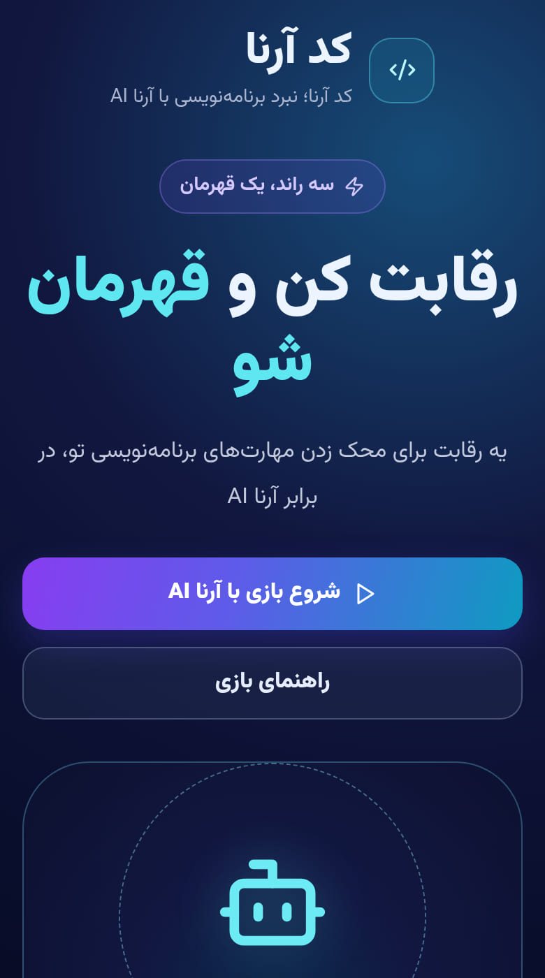 کد آرنا / Code Arena