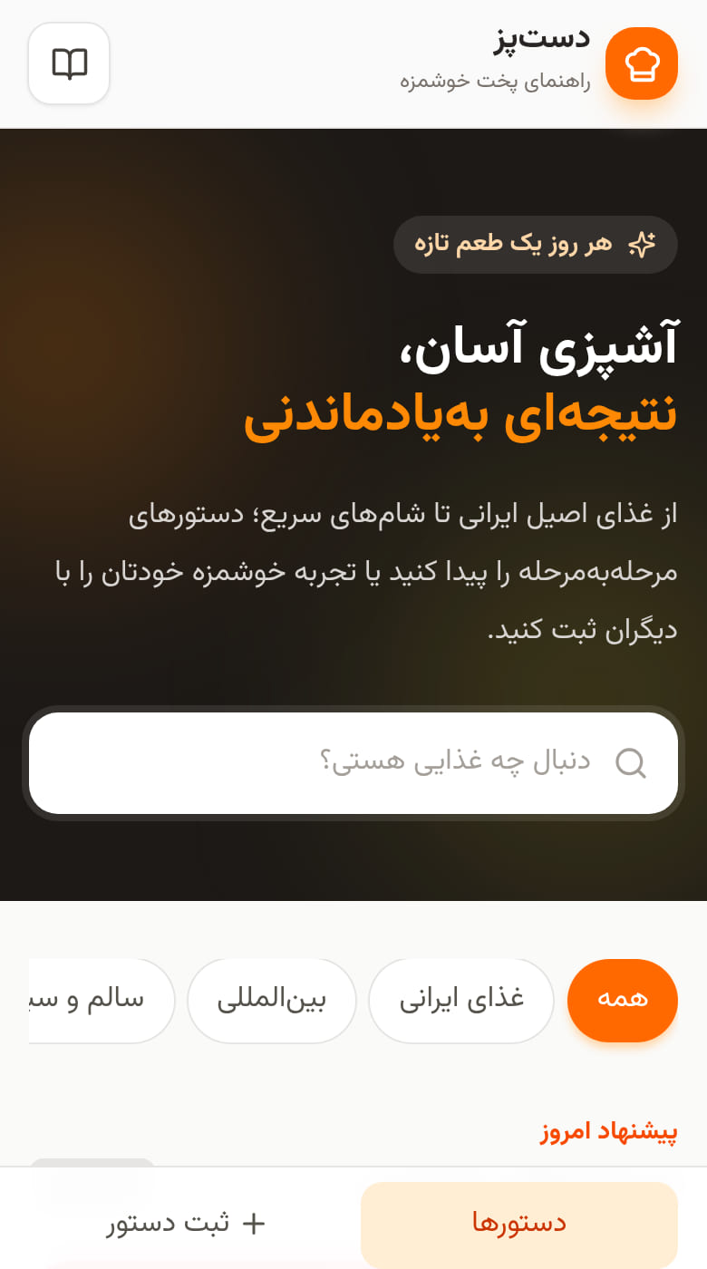 دستیار آشپزی من