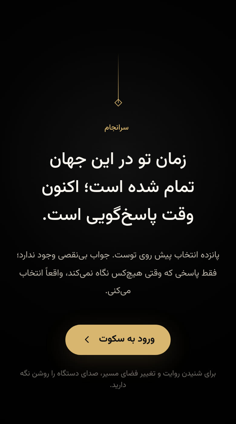 سرانجام