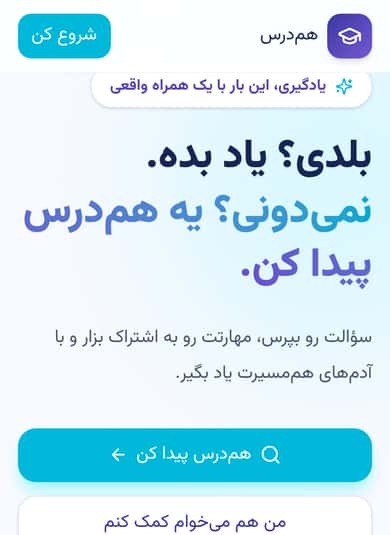 همدرس هوشمند تکنو شریف