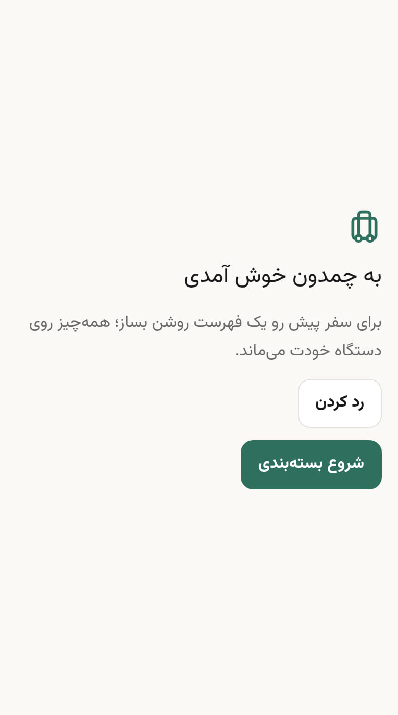 چمدون