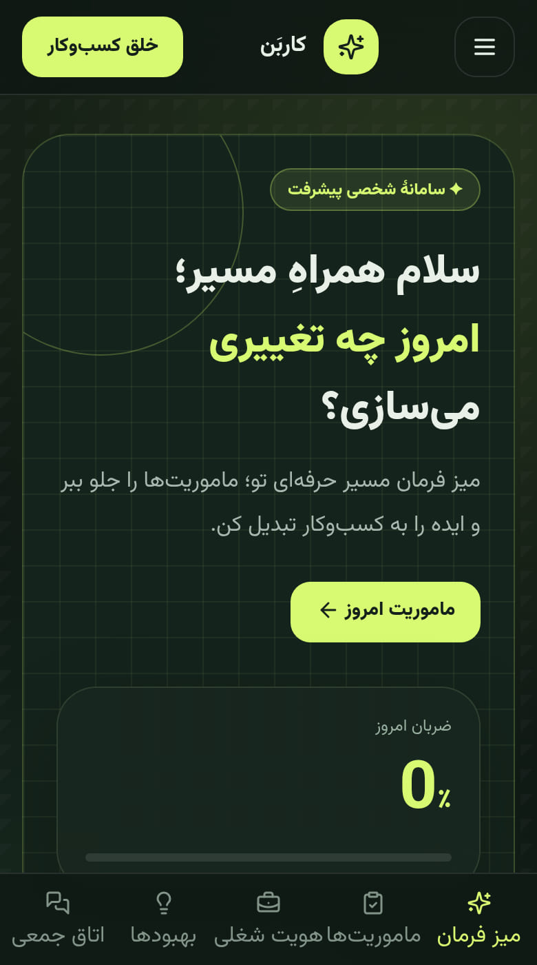 کاربن، دستیار هوشمند تو و من