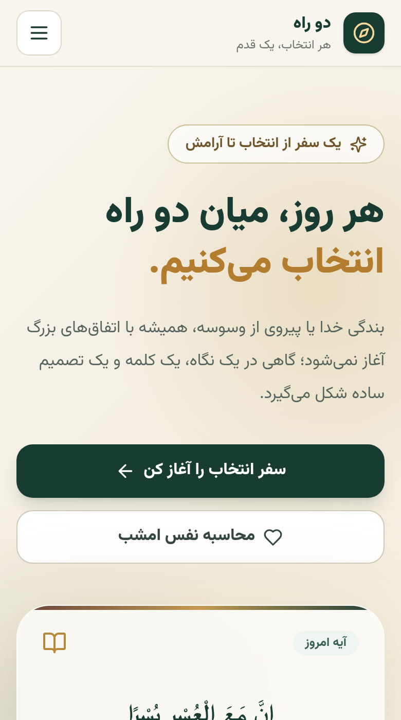 راه روشن بندگی
