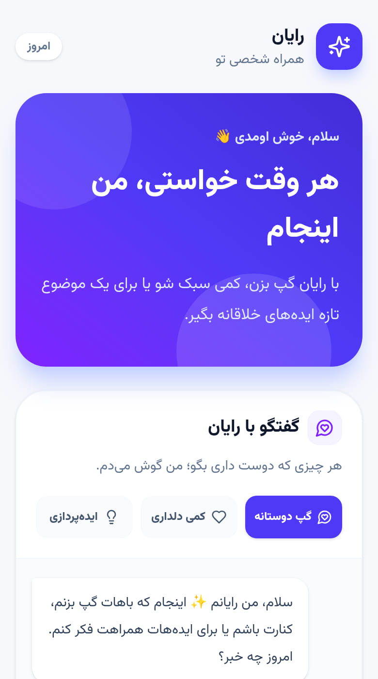 همراه رایان