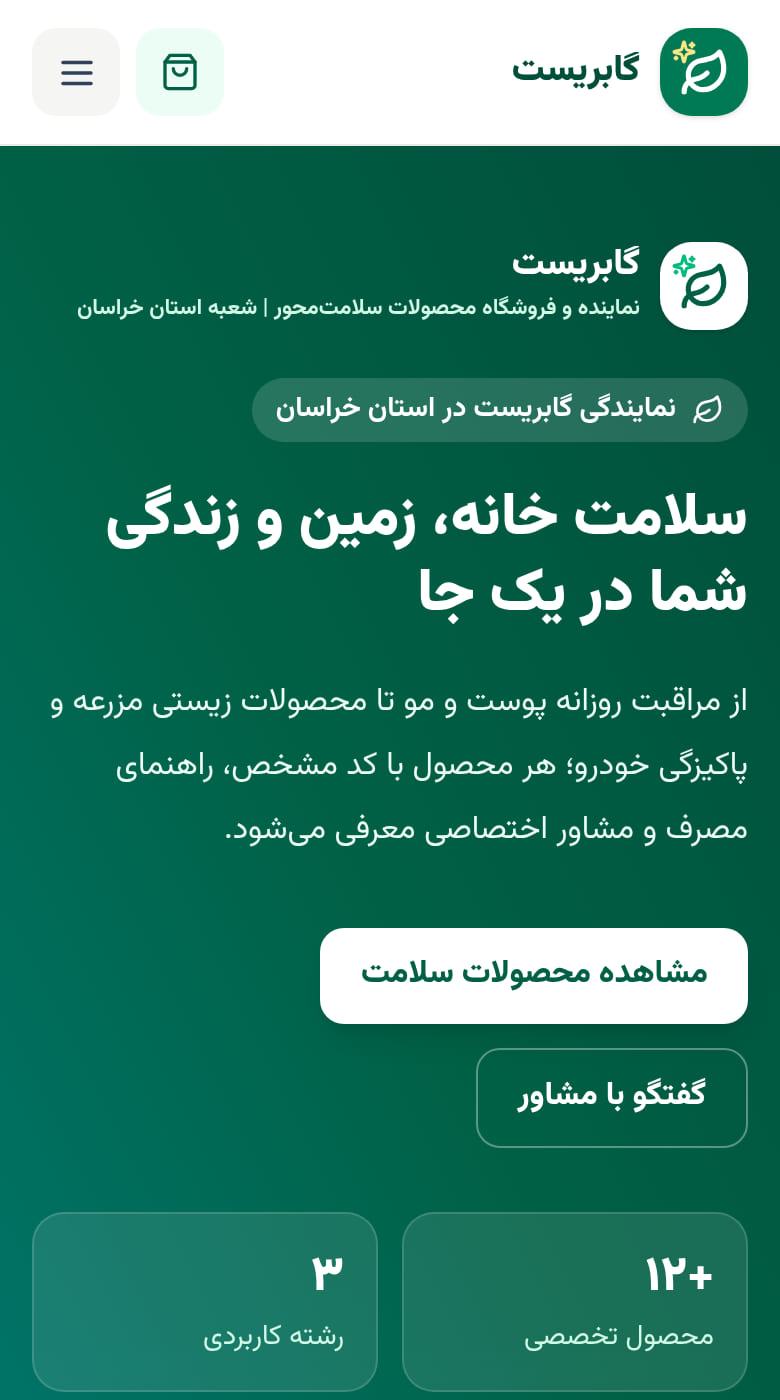 سبزینه سلامت خانه