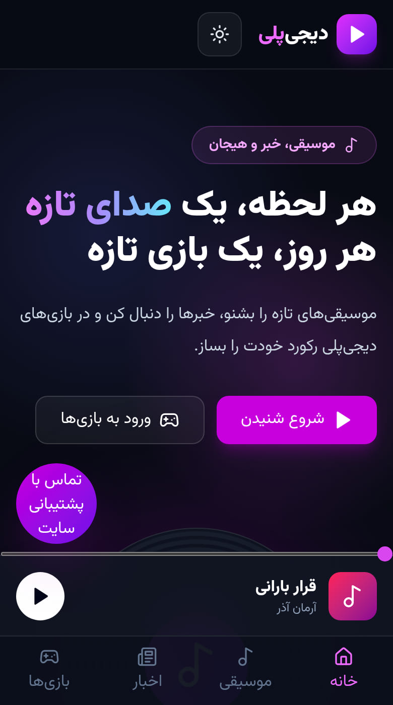 دیجی پلی