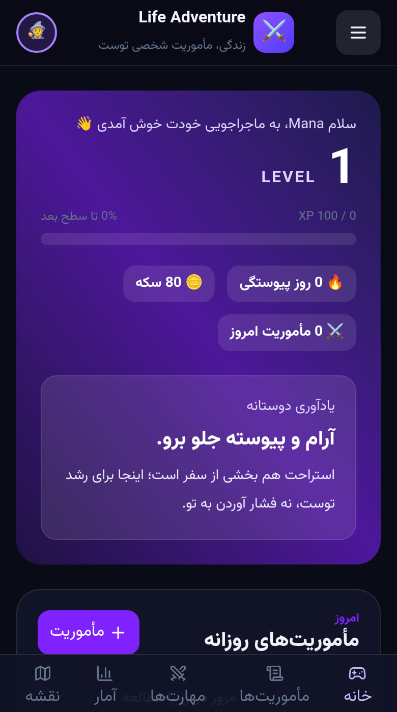 ماجراجوی زندگی