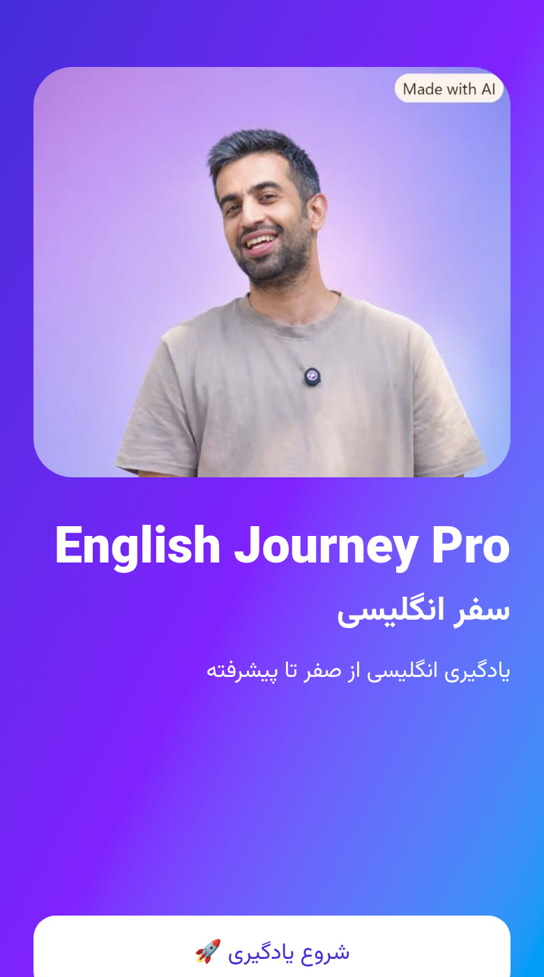 یادگیری زبان با استاد علیپور