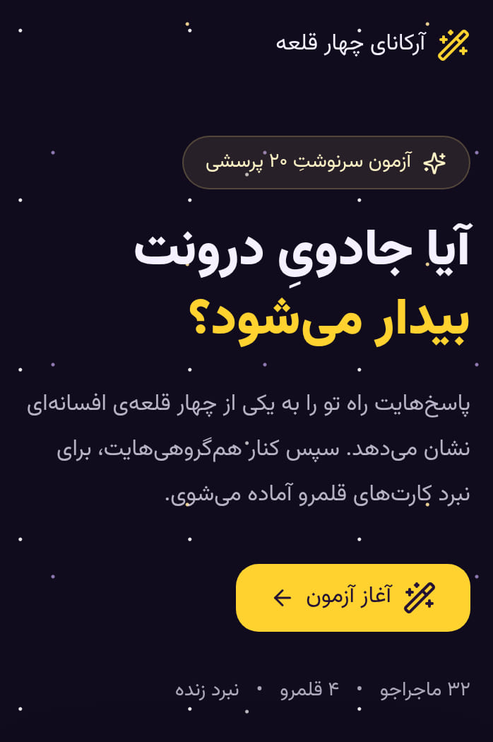 افسانه چهار قلمرو