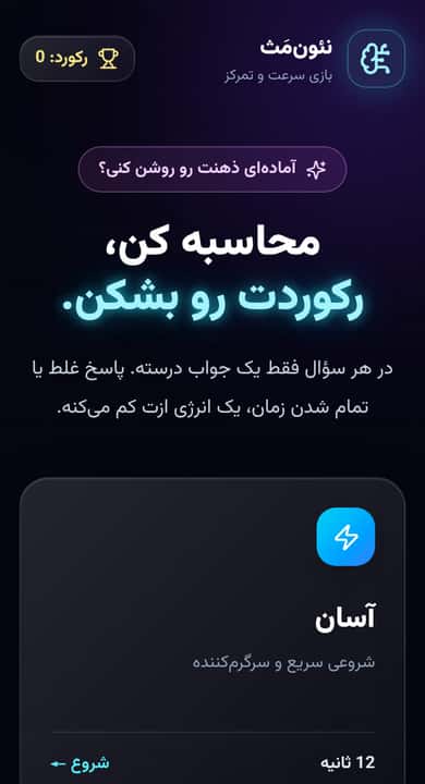 نئون مث