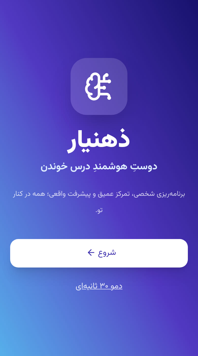 ذهنیار