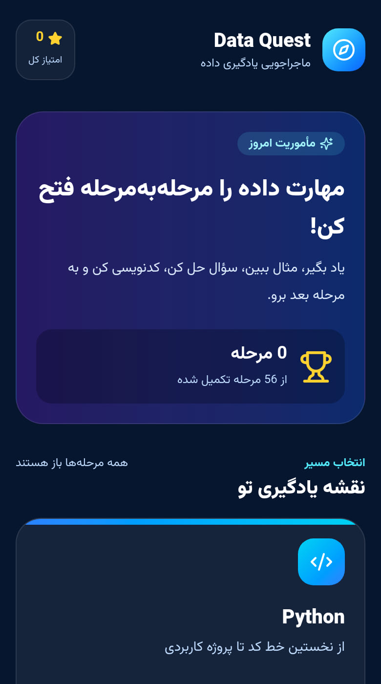 ماموریت برای یادگیری مهارت ها