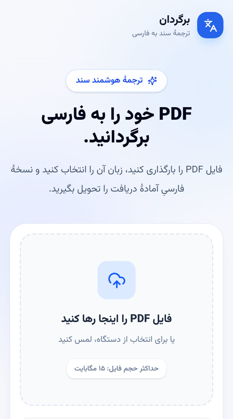 مترجم PDF
