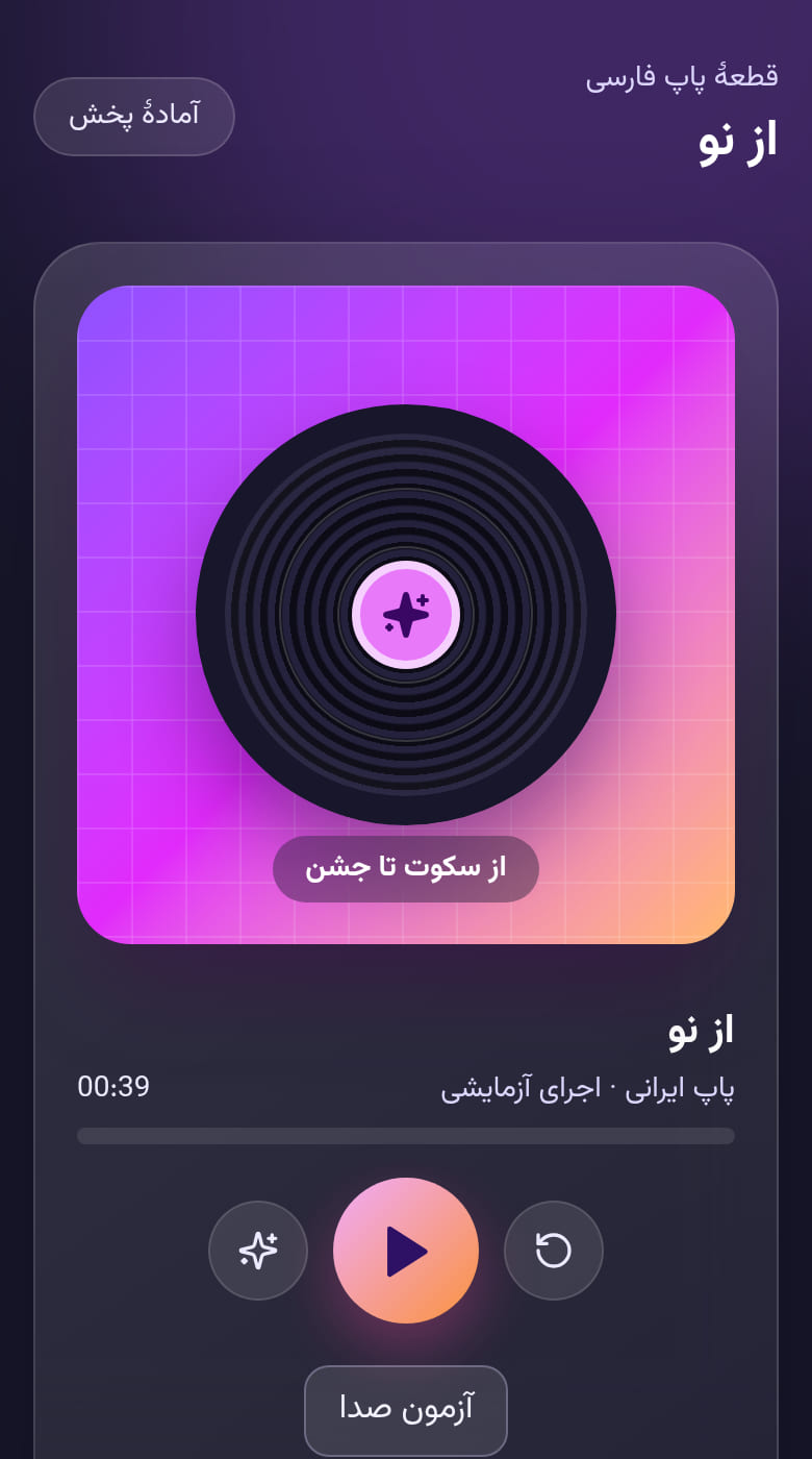 آهنگساز ملایم تا شاد