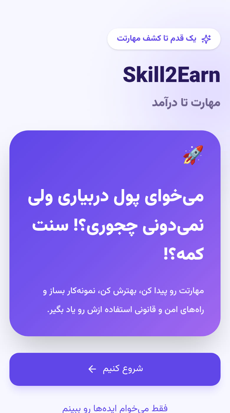 Skill2Earn | مهارت تا درآمد
