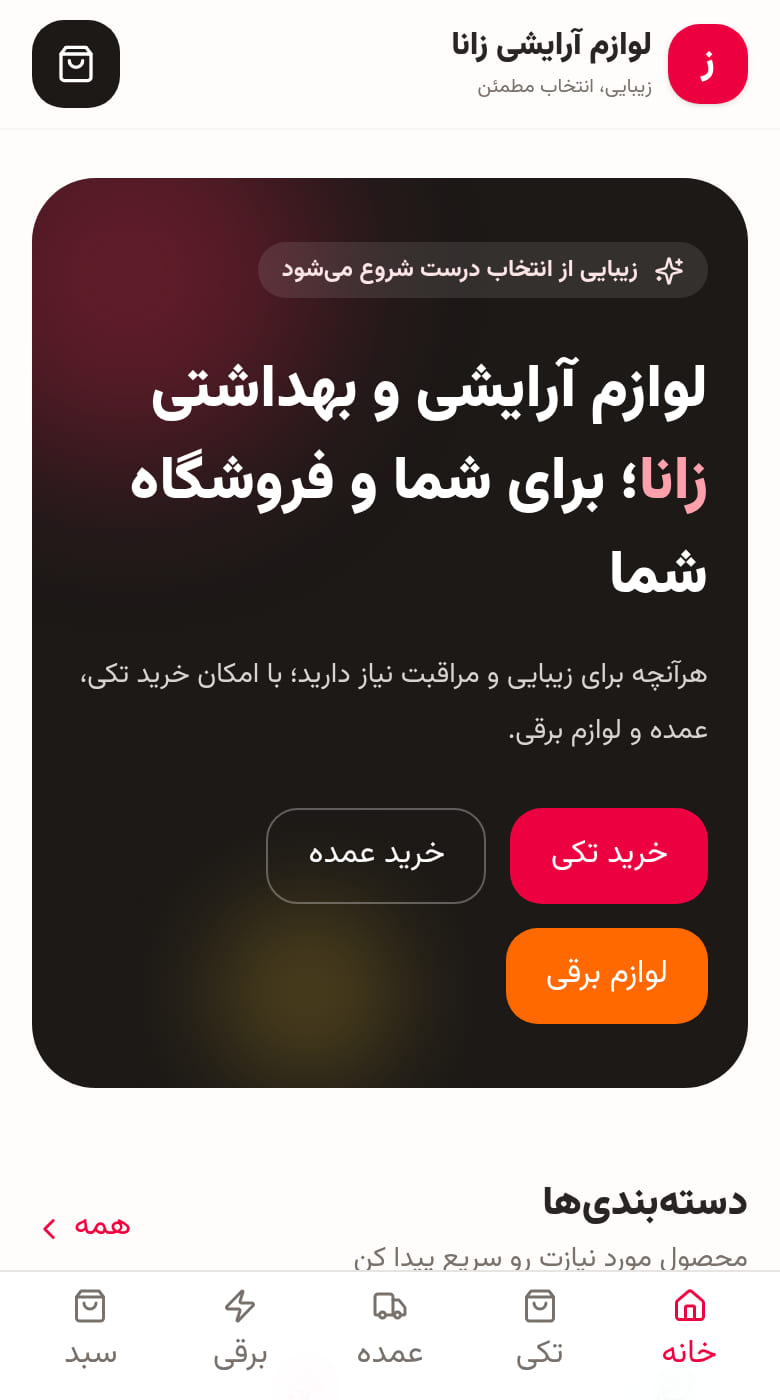 لوازم ارایشی زانا