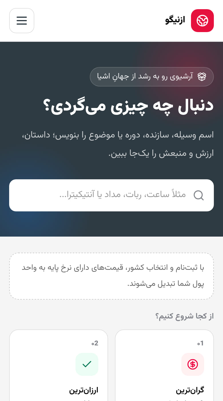 ازنیگو