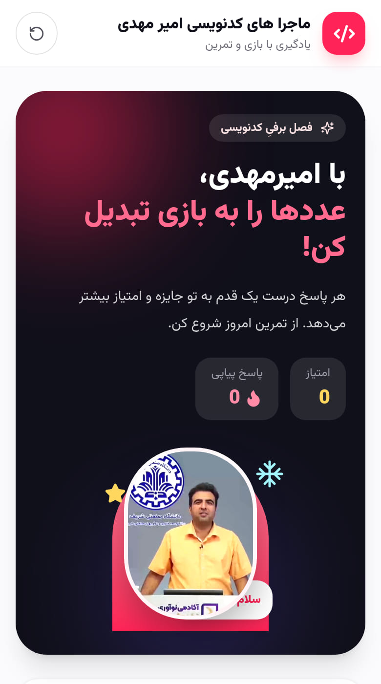 ماجرا های کدنویسی امیر مهدی