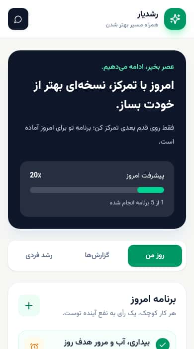 همراه رشد روزانه