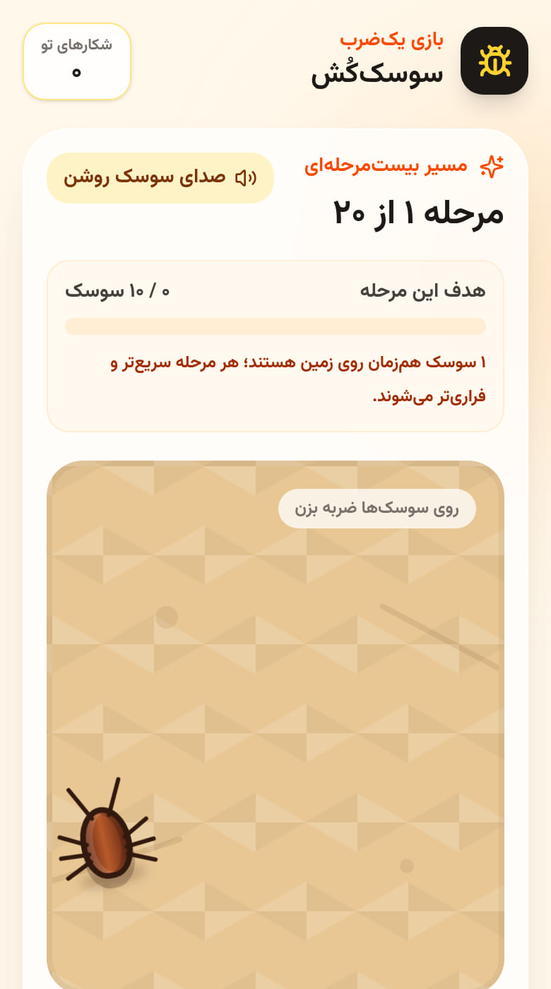 سوسککش دمپایی
