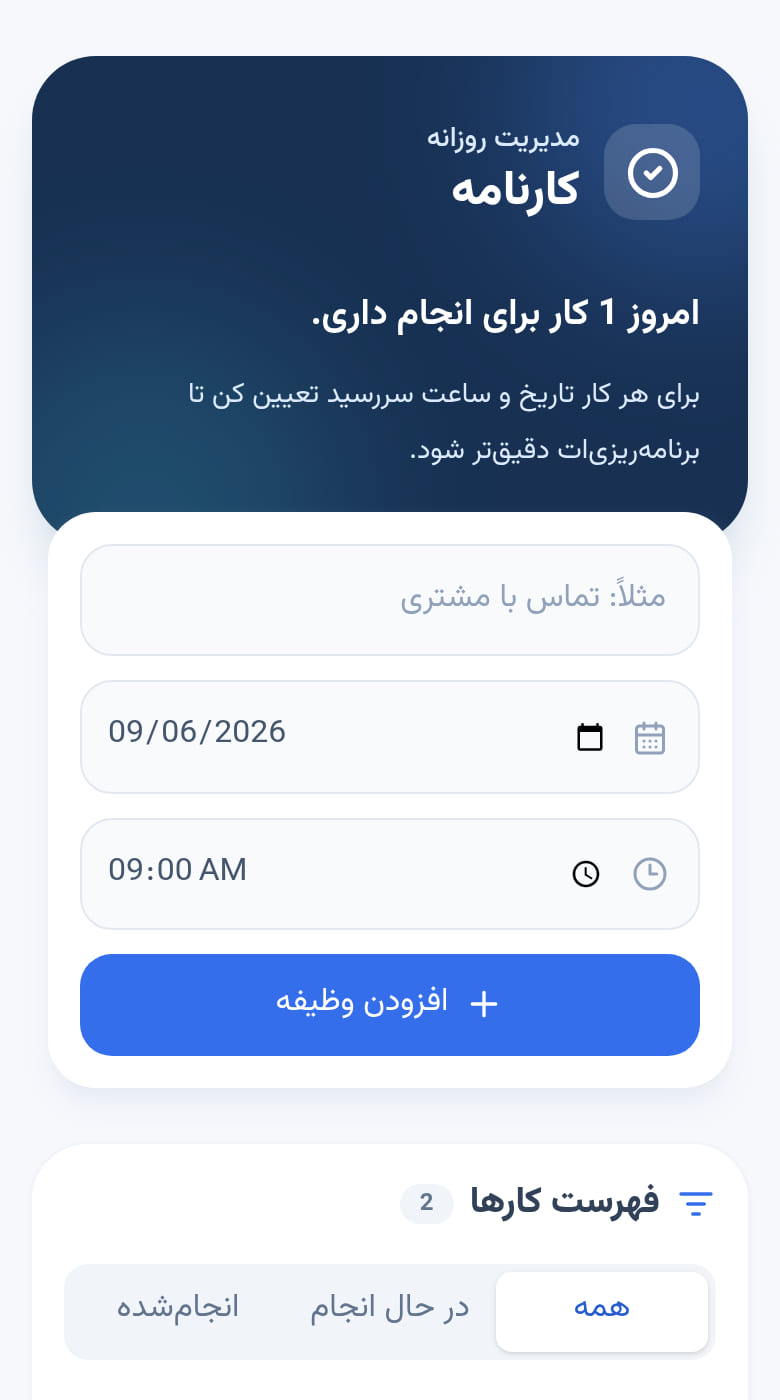 همراه کارها