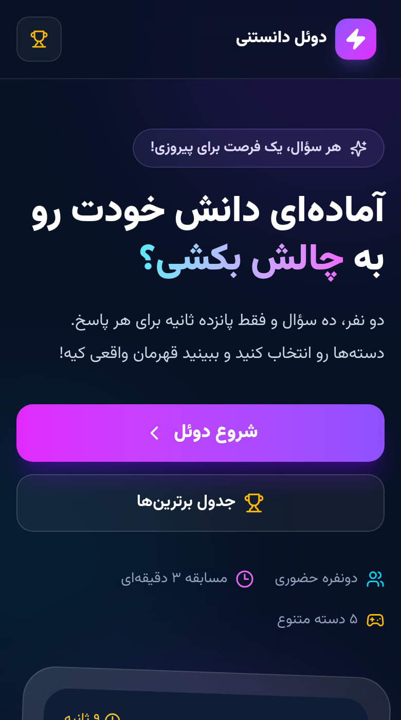 نبرد دانایی