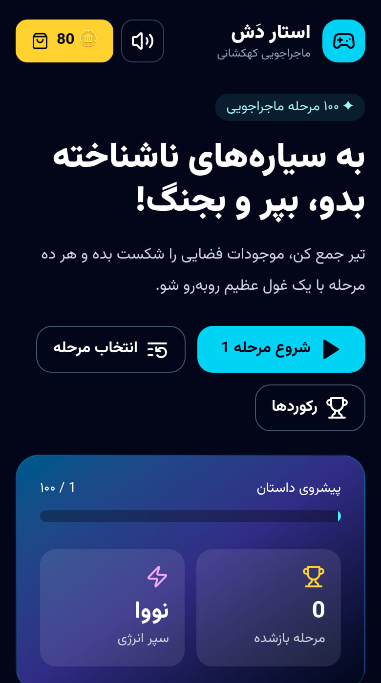 ماجراجویی کهکشانی