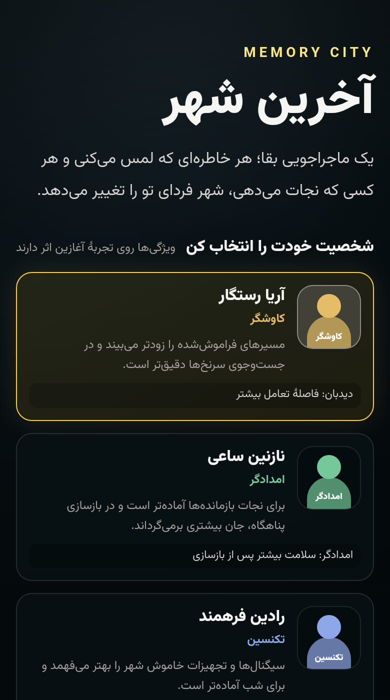 راز شهر خاموش