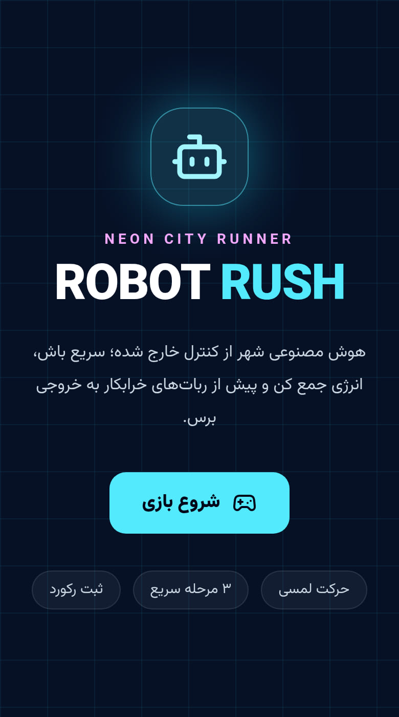 شتاب رباتی ۱