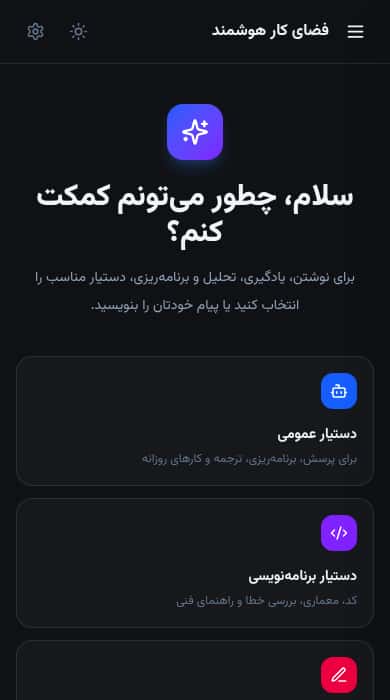 همراه هوشمند من