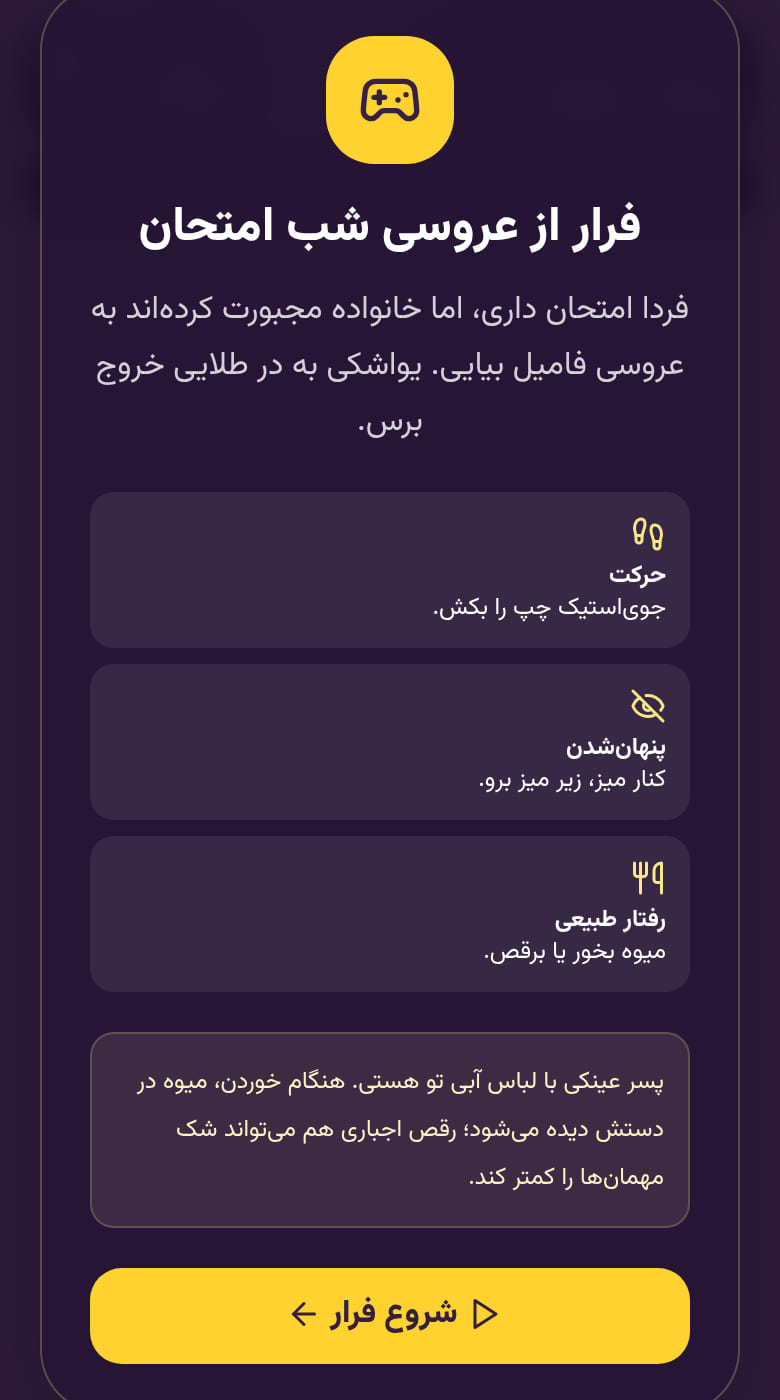 فرار از عروسی اجباری!