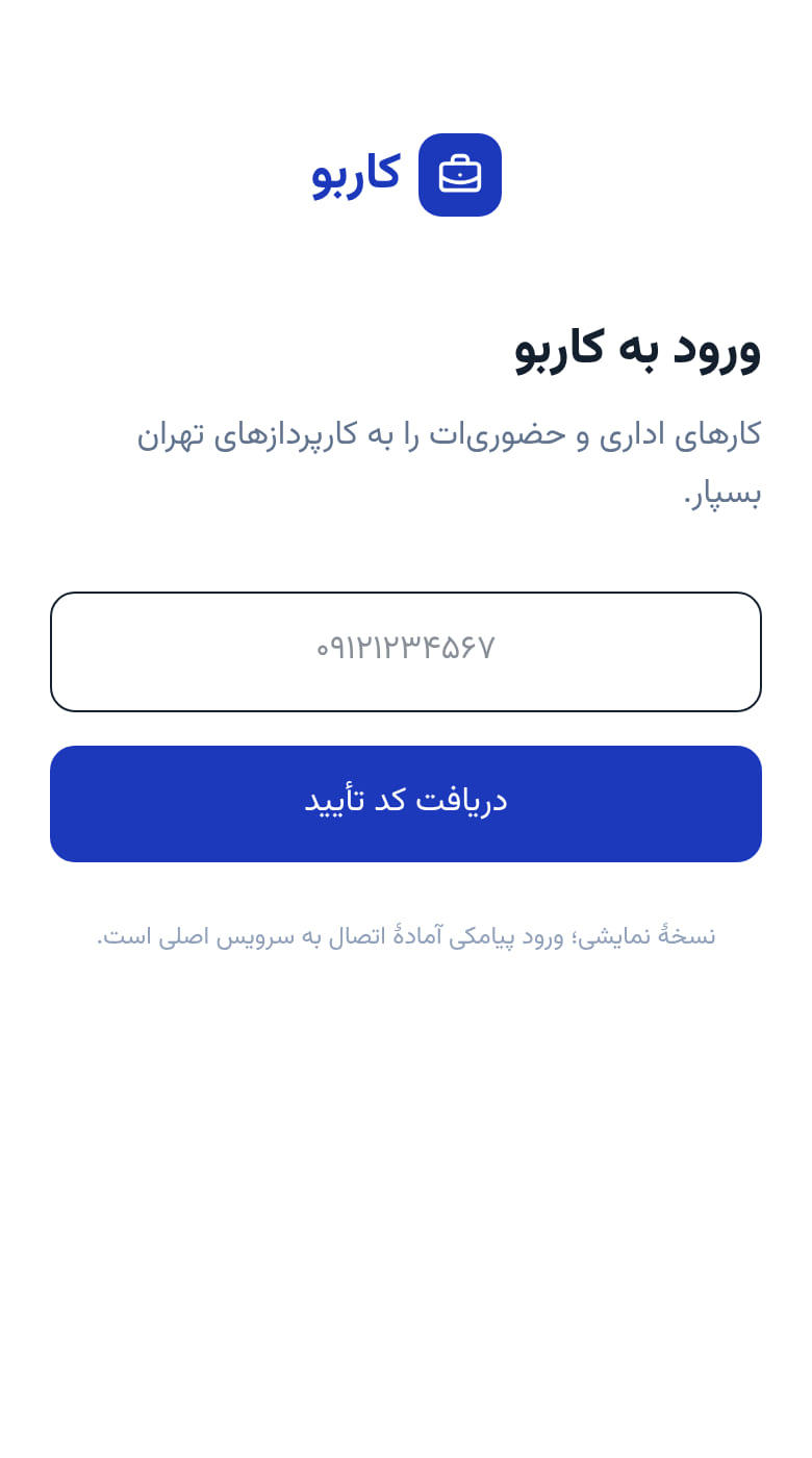 کاربو