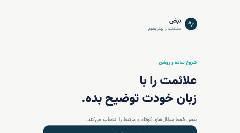 نبض