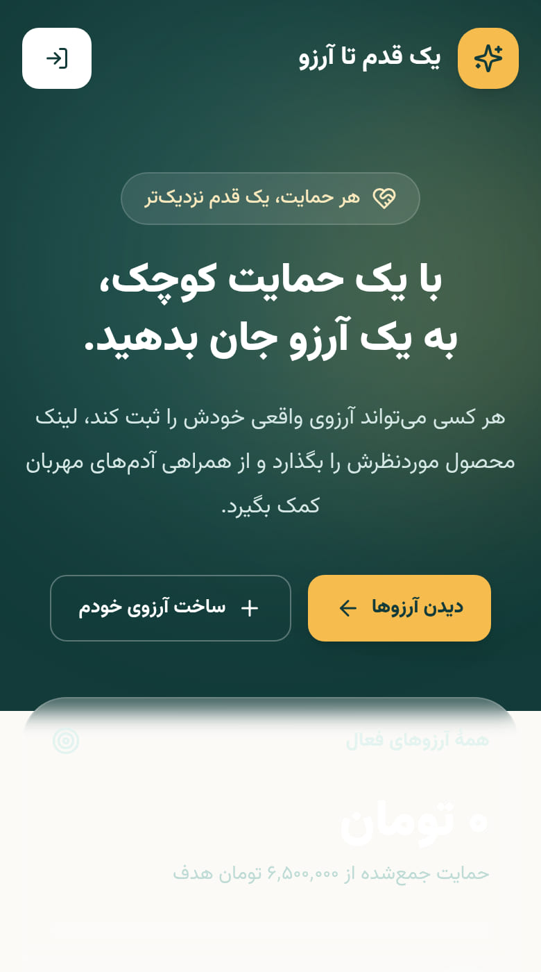 ارزوی تو