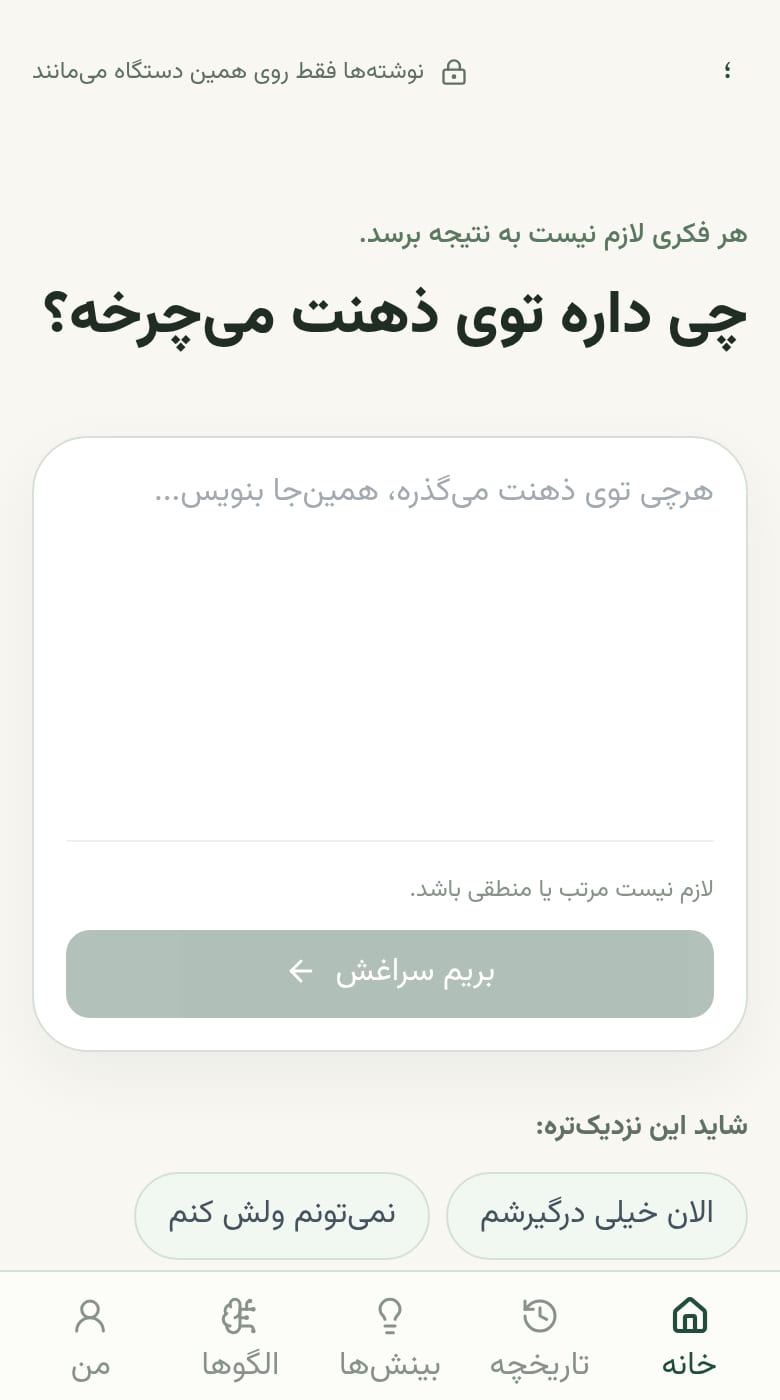 همراه ذهن آرام