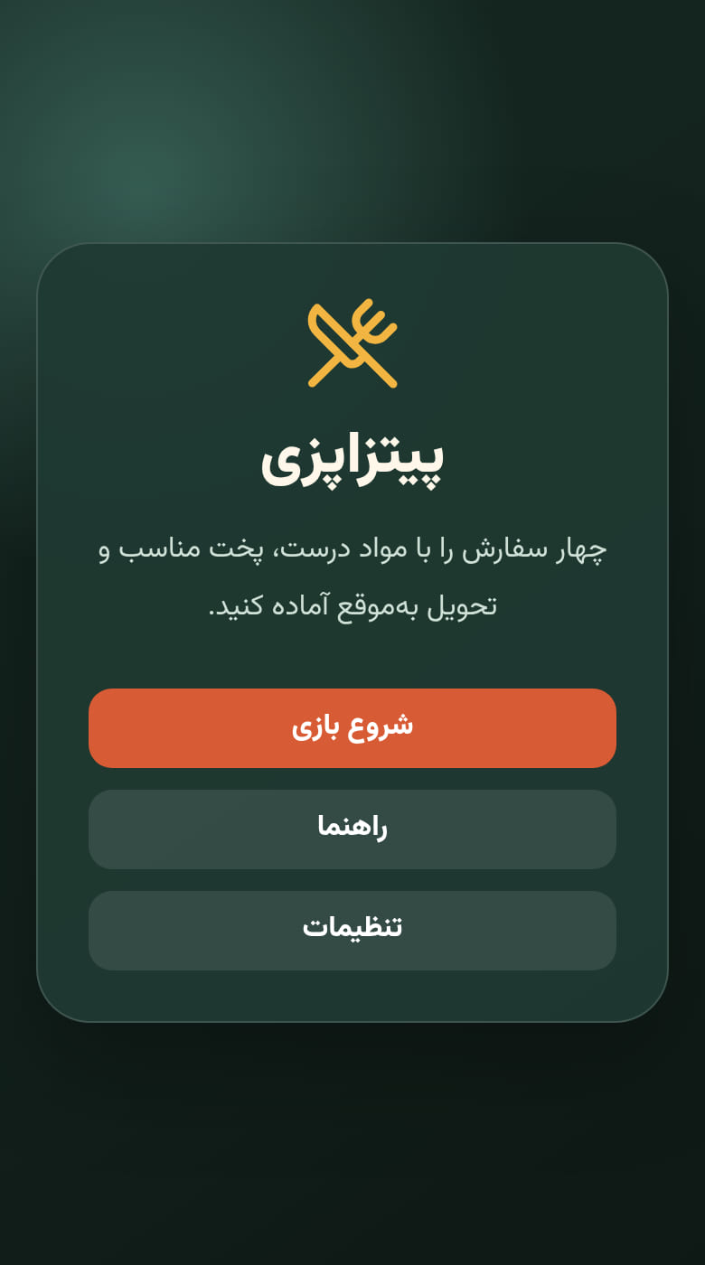 آشپزخانه پیتزا